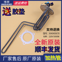  Haier electric water heater accessories ES50H-ES60H - ES80H-Z4 (ZE)electric rod heating tube Heating tube