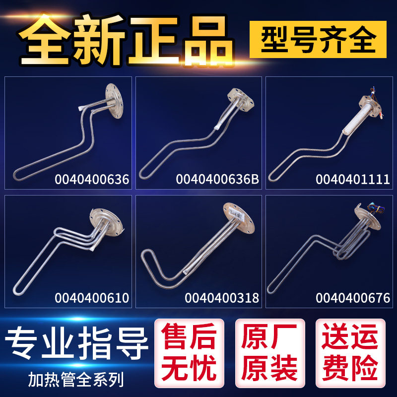 Haier electric water heater original accessories heating pipe plastic cushion 1500W-2000W heating pipe bar electric heating tube 5000W