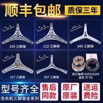 Little swan Midea drum washing machine original accessories Daquan Inner cylinder tripod Tripod bracket Bearing oil seal