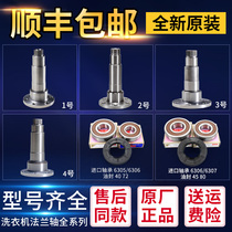 Suitable for Haier roller washing machine accessories Large full tripod flange bearings XQG70-B1226A B10288