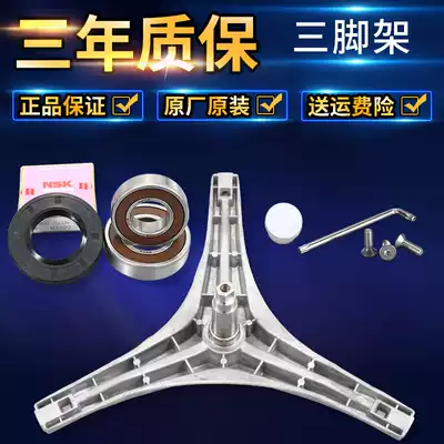 Little Swan Washing Machine Accessories TG70-1229EDS-1226E(S)-V1262ED Tripod Bracket Bearing