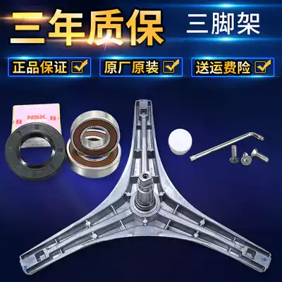 Little Swan Washing Machine Original Accessories XQG55-1016ESL 1015ESL 1006E Tripod Bearing
