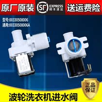 Applicable Haier automatic washing machine FCD-180C9 solenoid valve 00330508006 accessories original water inlet valve