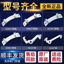 Beautiful Little Swan drum washing machine accessories original door hook iron hook lock door hinge door lock