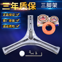 Sanyo Washing Machine XQG65-L903S-L903CS XQG60-L932XS-L932CS Tripod Bearing