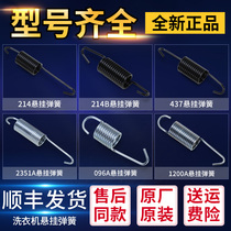 Hail Drum Washing Machine Original Accessories Large Full Hook Suspension Spring Damping Spring Parts Inner Barrel Spring