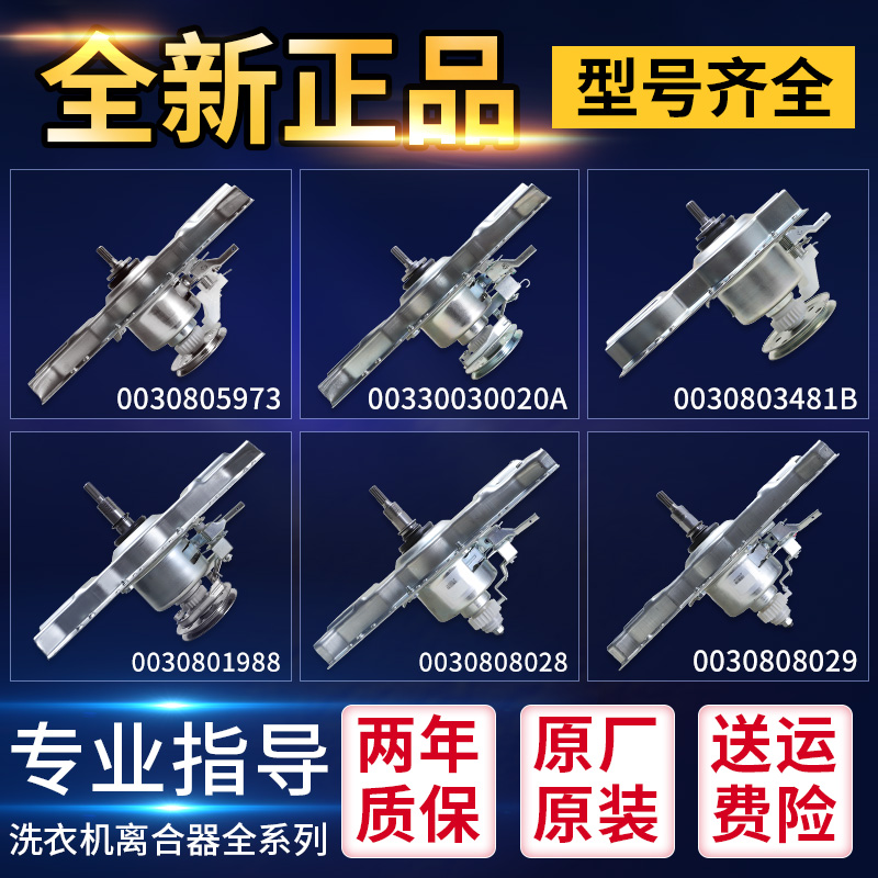 Haier Fully Automatic Washing Machine Original Loaded Double Power Clutch Reducer Assembly 0030805973 Accessories Grand Total