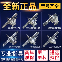 Haier automatic washing machine original dual power clutch reducer assembly 0030805973 accessories