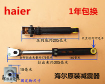 Haier drum washing machine shock absorber support rod XQG70-1279 BS1286A K10866 buffer