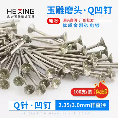 Emery nest bead grinding head Q needle jade carving needle electric Jade grinding concave grinder jade carving tool