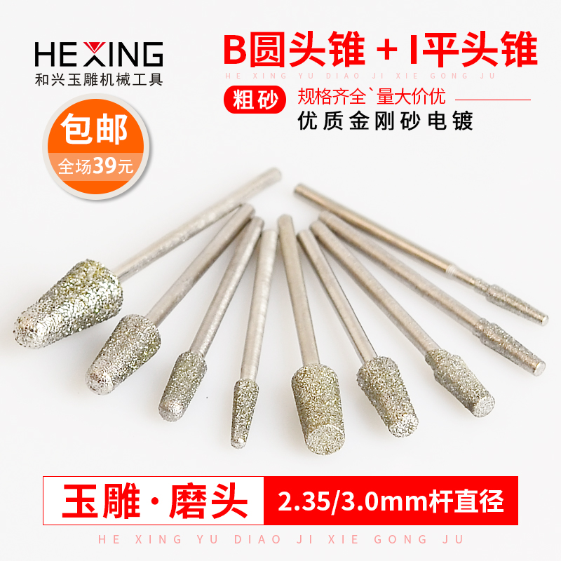 Jade carving grinding needle round head cone B needle horn head grinding head Jade rough window grinding peeled jade carving tools