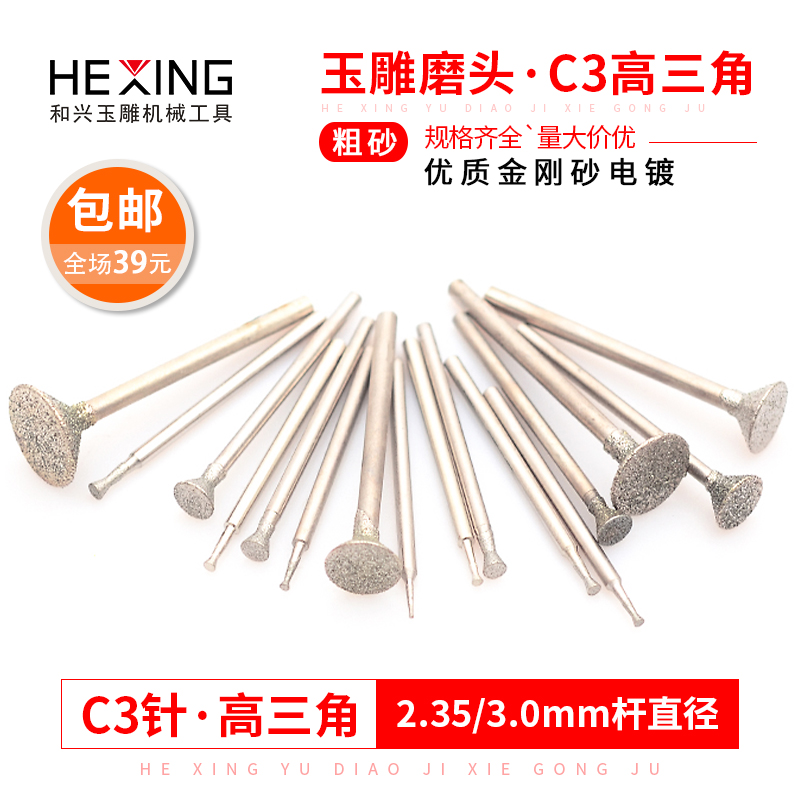 Emery grinding head C3 jade carving grinding needle Jade rough grinding peeled window drill bit electric jade carving tool