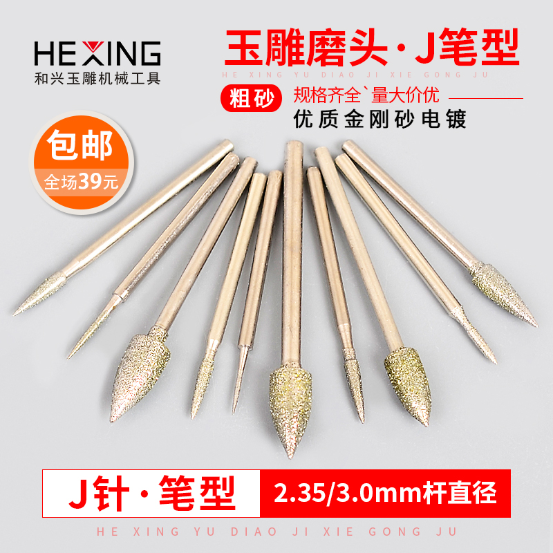 Jade carving grinding needle Diamond J needle Brush tip needle Electric emery Jade jade carving grinding head grinding tool