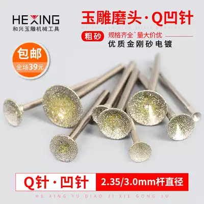 Jade carving tool Q needle concave needle grinder jade carving grinding needle carborundum electric grinding grinding socket bead suction eye grinding head