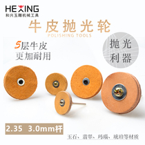 Electric cowhide polishing wheel cowhide wheel Jade jade carving jade carving jade polishing material mirror polishing tool