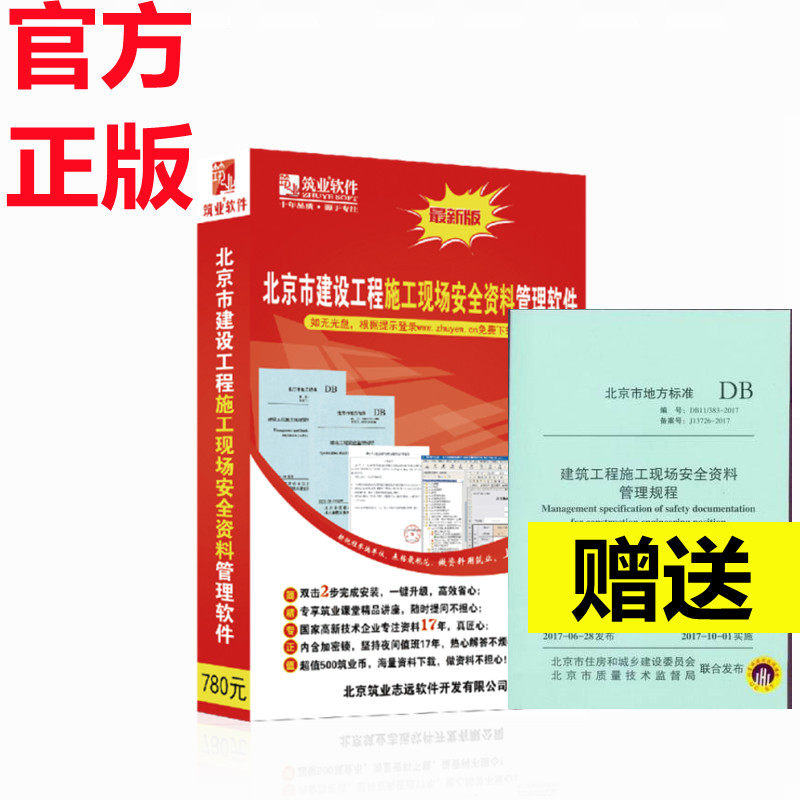 Genuine Construction Industry Beijing Construction Engineering Construction Site Safety Information Management Software 2022 Edition Garage Dog