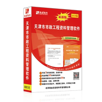 Construction industry data software dog construction industry Tianjin government engineering data management software 2021 version dongle