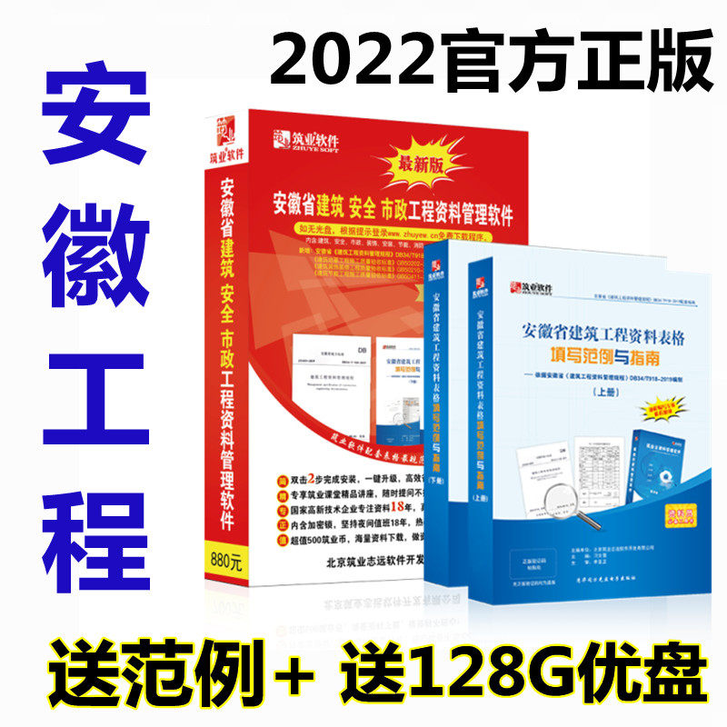 Zhuye Anhui Construction Engineering Data Management Software 2022 Anhui Zhuye Genuine Password Lock Dongle