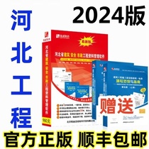 Construction Industry Hebei Province Construction Safety Municipal Garden Project Data Management Software 2024 Edition Genuine Dongle