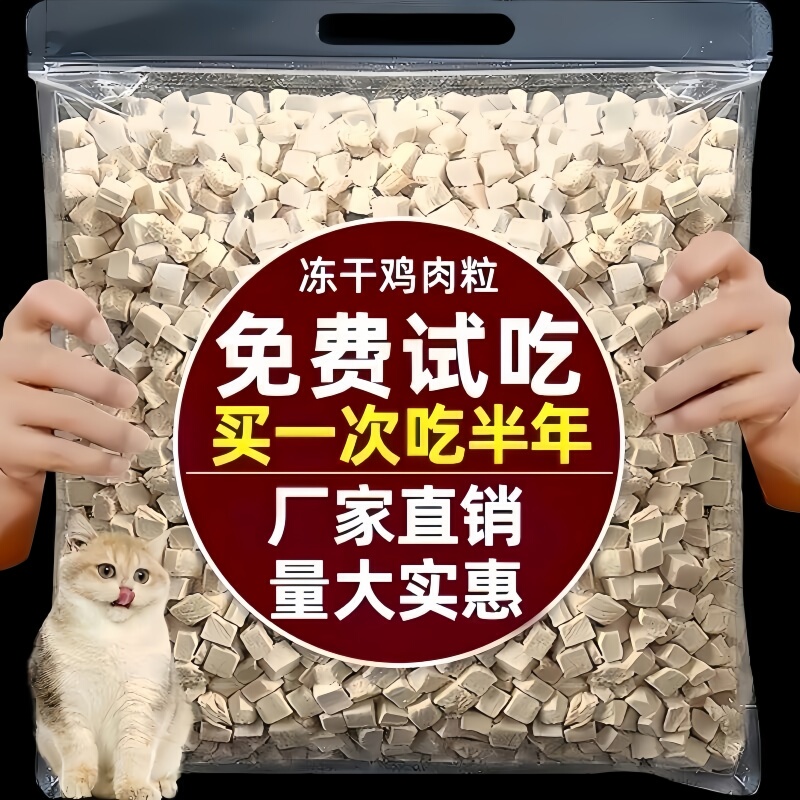 【Net Weight】Freeze-Dried Chicken Nuggets Cat and Dog Snacks for Weight Gain, Chicken Breast Nutritious Staple Food, Supplementary Food for Weight Gain and Facial Development 【Net Weight】Freeze-Dried Chicken Nuggets Cat and Dog Snacks for Weight Gain, Chicken Breast Nutritious Staple Food, Supplementary Food for Weight Gain and Facial Development
