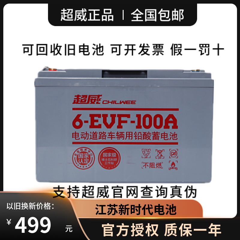 Chaowei 6-EVF-100 electric car washing truck stacker environmental sanitation sightseeing car 12V80A100AH battery