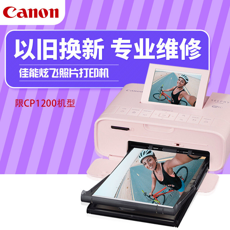 Canon 1200 dye sublimation photo photo printer trade-in service