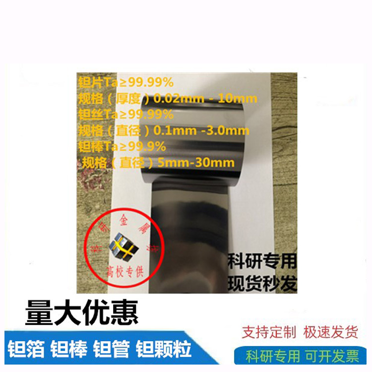 Experimental tantalum sheet Pure tantalum sheet Pure tantalum foil Tantalum strip Tantalum tube Metal tantalum wire Tantalum grain Tantalum rod Tantalum block