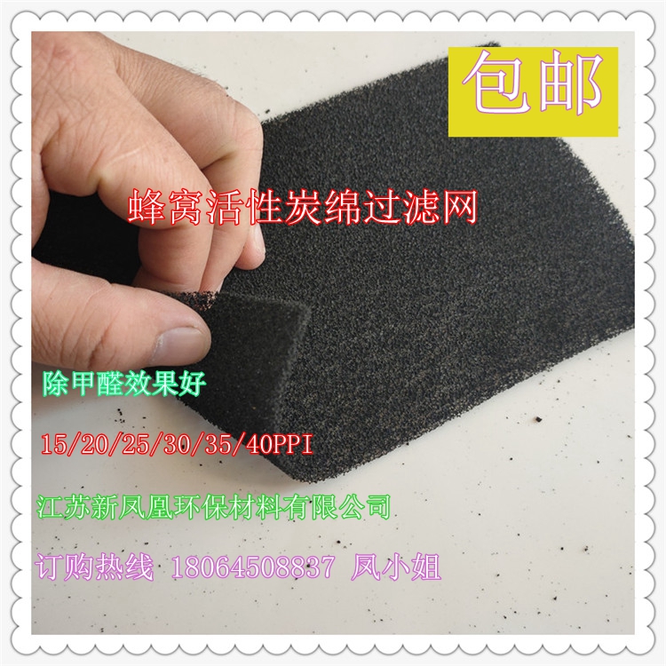 Activated carbon formaldehyde removal filter cotton mesh industrial waste gas air filter purifier honeycomb activated carbon sponge