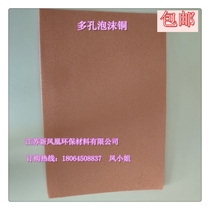 Various sizes of porous ultra-thick foam Metal copper heat dissipation foam Copper heat dissipation silencer Foam Copper clearance sales