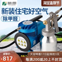 Fujiwara Photocatalyst spray gun Spray gun Pneumatic belt small air compressor Household in addition to formaldehyde sprayer Spray paint air pump