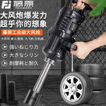 Big Wind Cannon Big Torque Force Industrial Grade Wind Gun Powerful Pneumatic Wrench Tonic repair car tool Heavy wind gun machine Fujiwara