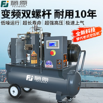 Fujiwara auto repair special screw air compressor integrated frequency conversion permanent magnet compressor real stone paint air pump mobile industrial grade