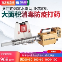 Fujiwara fog machine fruit tree greenhouse gasoline water mist smoke electric sprayer pesticide spraying machine epidemic prevention and disinfection machine