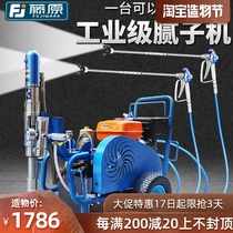 Fujiwara putty spraying machine Automatic home improvement project high pressure spray putty powder latex paint Paint paint paint painting machine