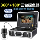 Рыба Найдите рыбу визарид с высокой точки зрения рыбацкая рыбалка с рыбной сталью 360 -вращающаяся подводная камера