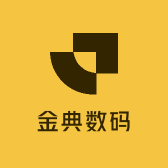 金典数码