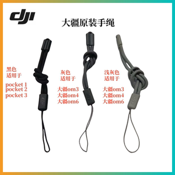 大疆原装Pocket3云台防滑手腕带手持稳定器挂绳 灵眸口袋相机配件