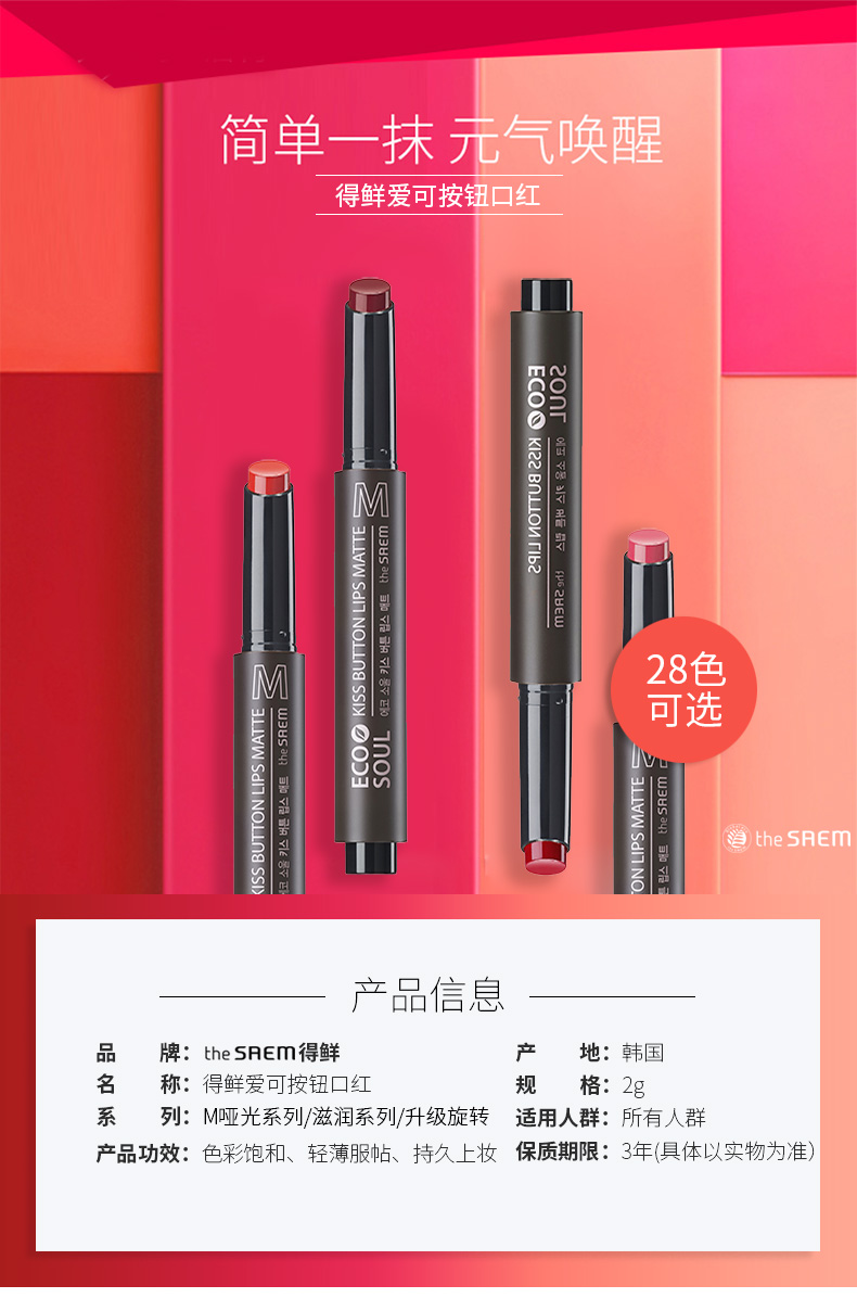 天猫金妆奖 韩国进口 theSAEM 得鲜 持久不脱色按压口红唇膏 天猫优惠券折后¥39包邮包税(¥59-20)多色号可选 天猫金妆奖 韩国进口 theSAEM 得鲜 持久不脱色按压口红唇膏 天猫优惠券折后¥39包邮包税(¥59-20)多色号可选