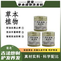 Platycladus arborvitae leaf hair powder ancient herbal pure plant shampoo dried ginger Chinese herbal medicine Polygonum multiflorum shampoo