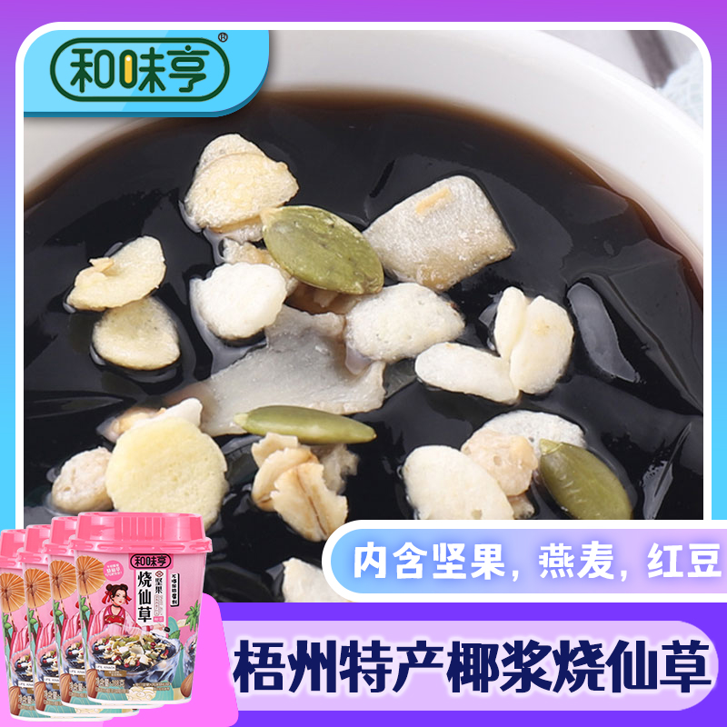 Guangxi Cool Powder and Taste Hens Coconut Berries Burning Fairy 268g * 4 cups Wuzhou Termini Burnt Fairy Grass Jelly Ready-to-use Black Cool Powder