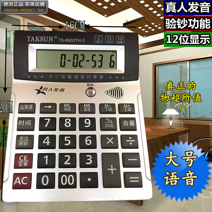 Commercial Large DXN Pronunciation Voice Calculator with Money Detector Financial Special Computer 12 digits