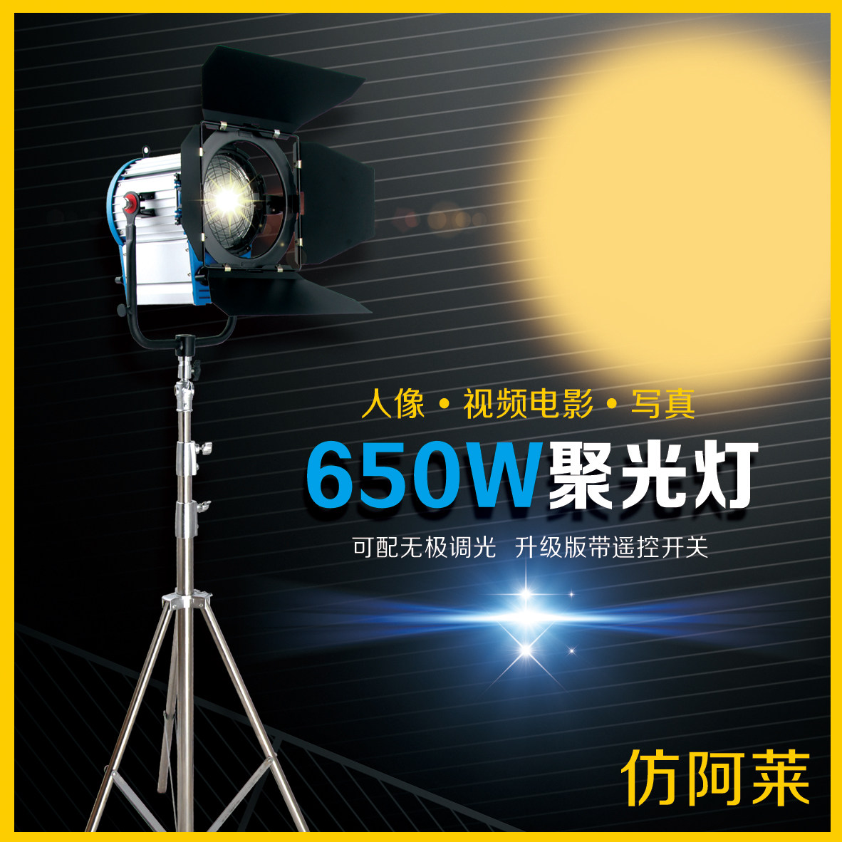 Film grade Alai type 650W spotlight video light interview light photography outline light film and television light