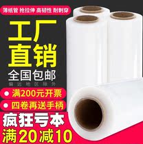 Plastic cloth transparent thin film Rain-proof thickened extra-large PE wound film 50cm wide lastretched film industrial packaging film