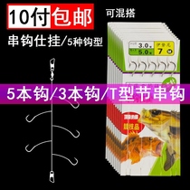 String Hook Fishing Group Suit Afar with Crucian Carp Ise-sini Balls Ybean Red Gold Sleeve Throwing Rod Spring Autumn Winter Bottom Fishing Hook