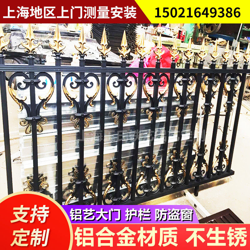 Shanghai aluminum fence iron guardrail aluminum alloy villa courtyard fence railing iron aluminum door anti-theft window