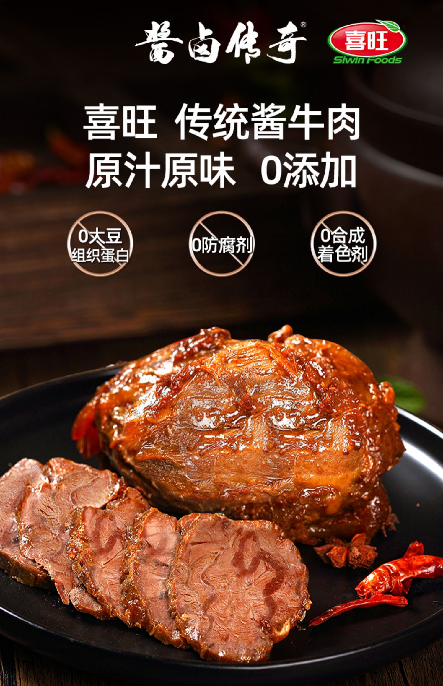 喜旺 传统酱牛肉 140g*2袋 天猫优惠券折后￥69.8包邮（￥79.8-10）