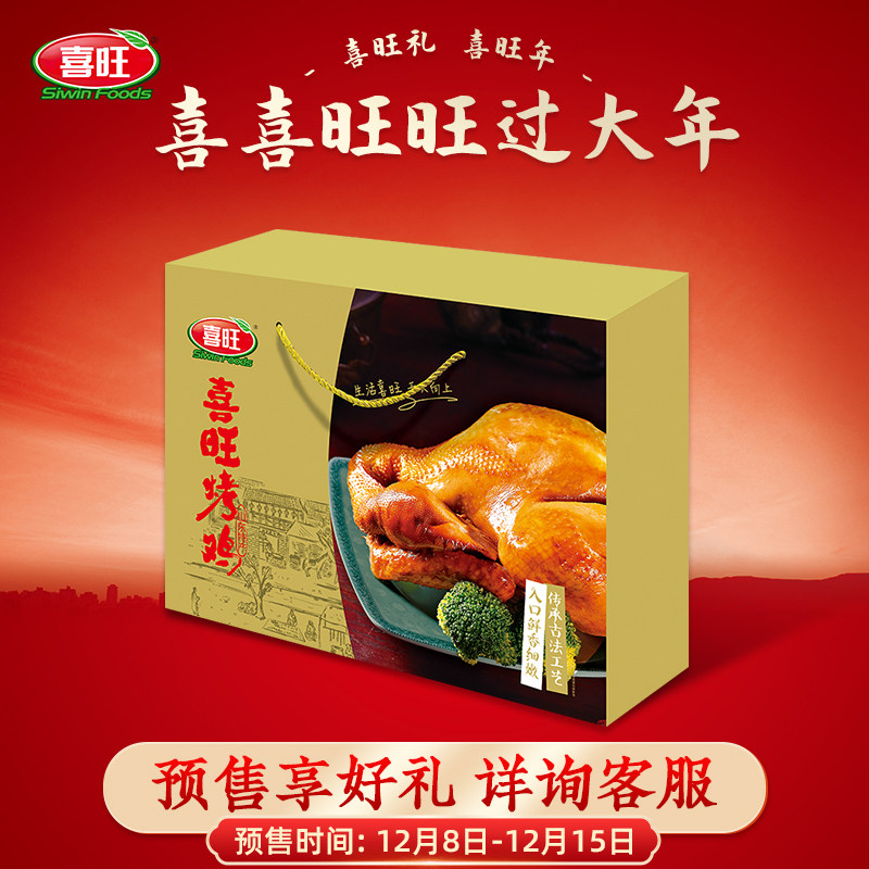 Xiwang Roasted Chicken New Year Gift Box 1kg Roasted Chicken Cooked Food Vacuum Ready-to-Eat Gift Pack Big Gift Pack Spring Festival New Year Gift