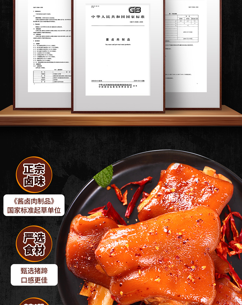 喜旺 香辣猪蹄 200g*2件 图3