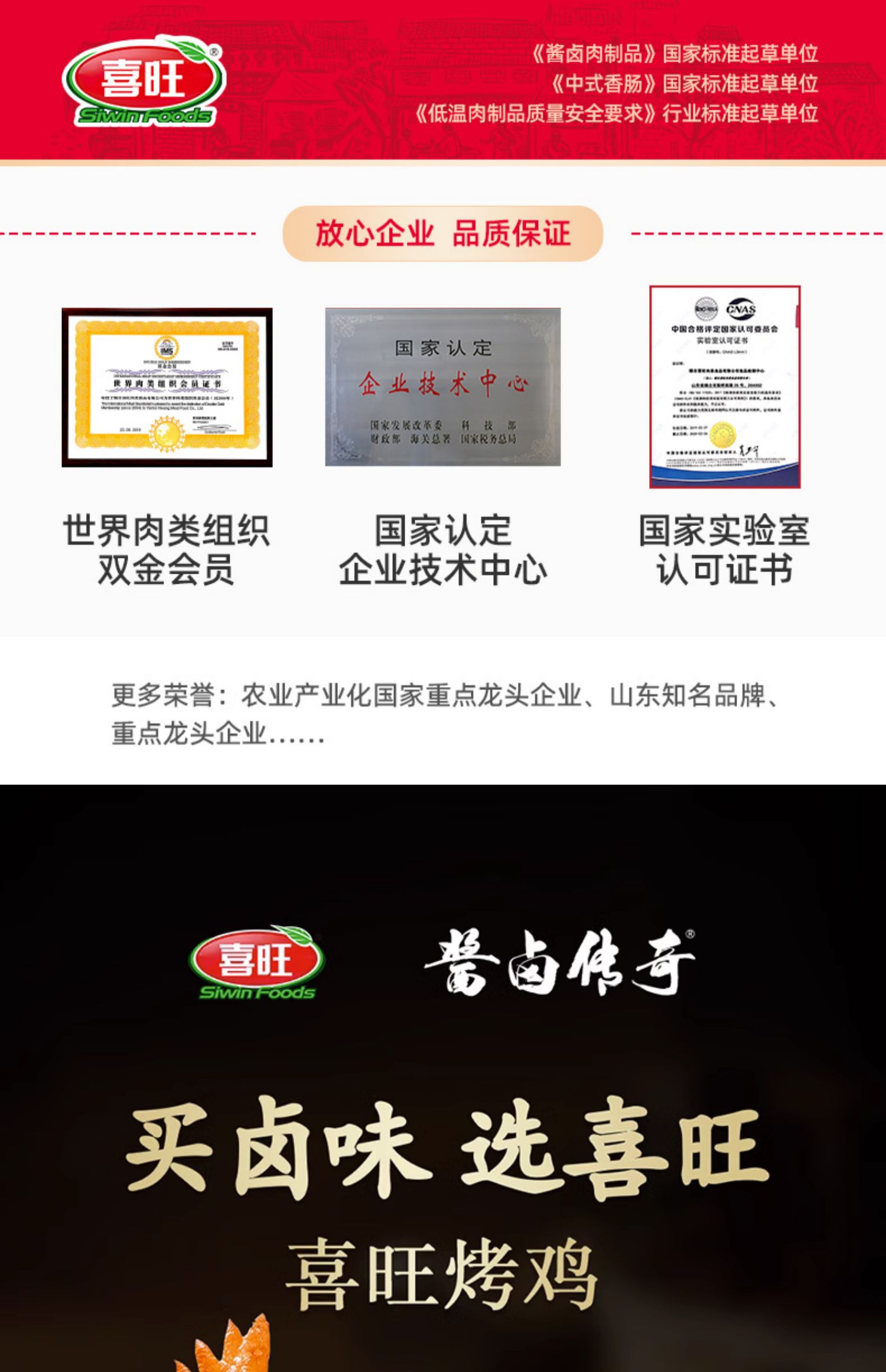 肉类行业50强企业，喜旺 山东特产酱卤烤鸡 500g 新低29.9元包邮 值值值-买手聚集的地方