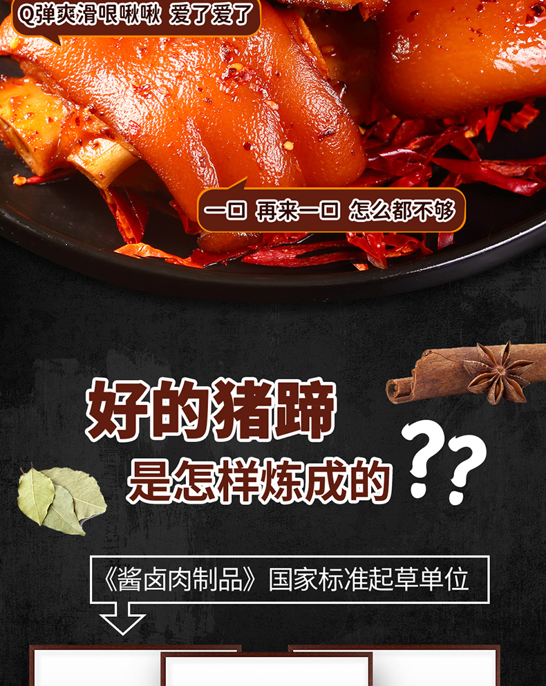 喜旺 香辣猪蹄 200g*2件 图2